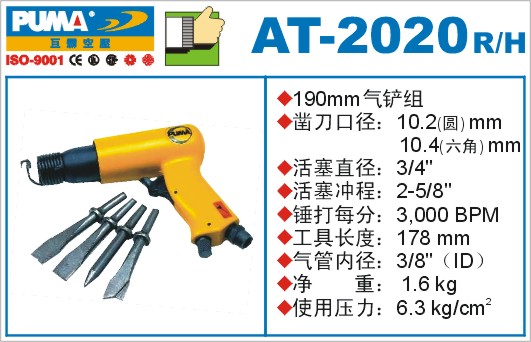 供应气动铲，巨霸PUMA气动工具